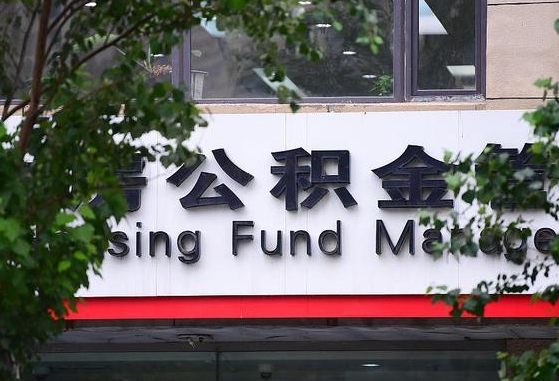 公积金是谁的财产啊_河南公积金代办在职离职封存服务
